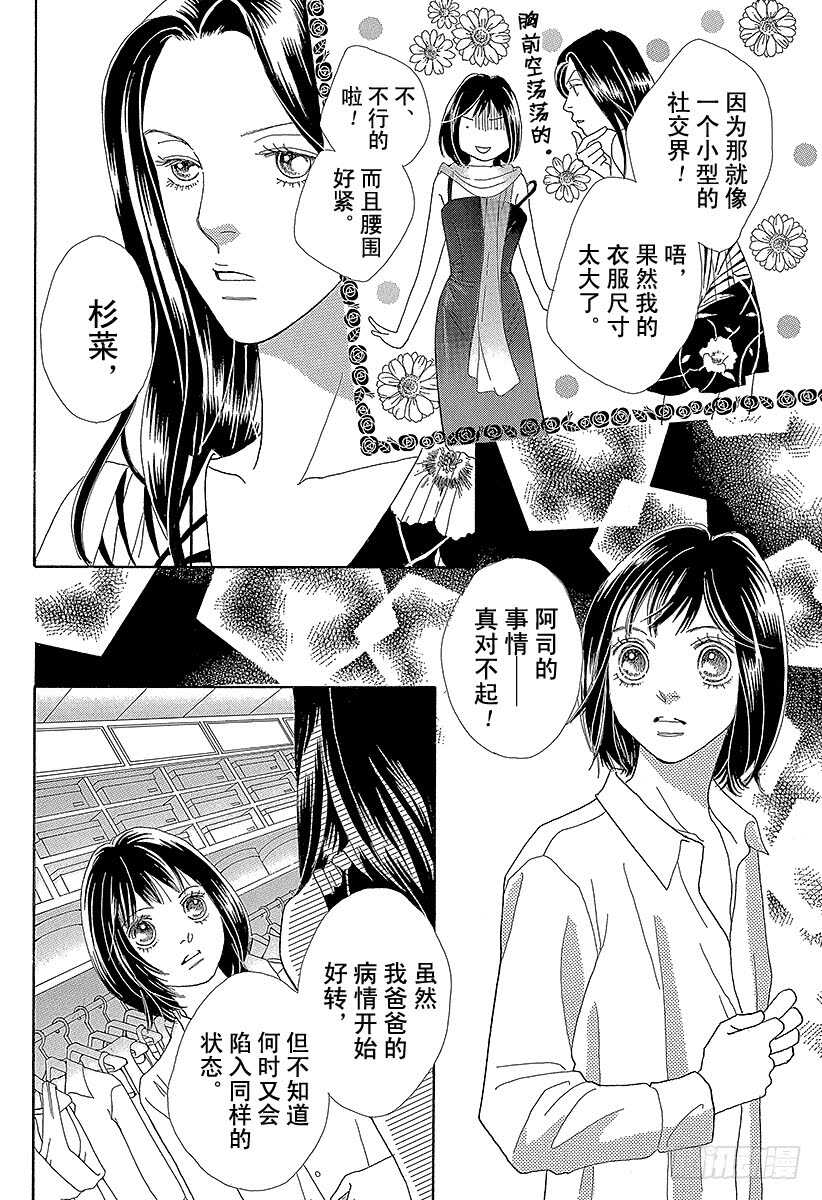 《花样男子》第136话 第29页