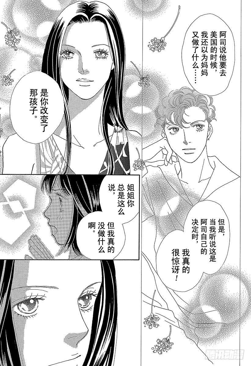 《花样男子》第136话 第30页
