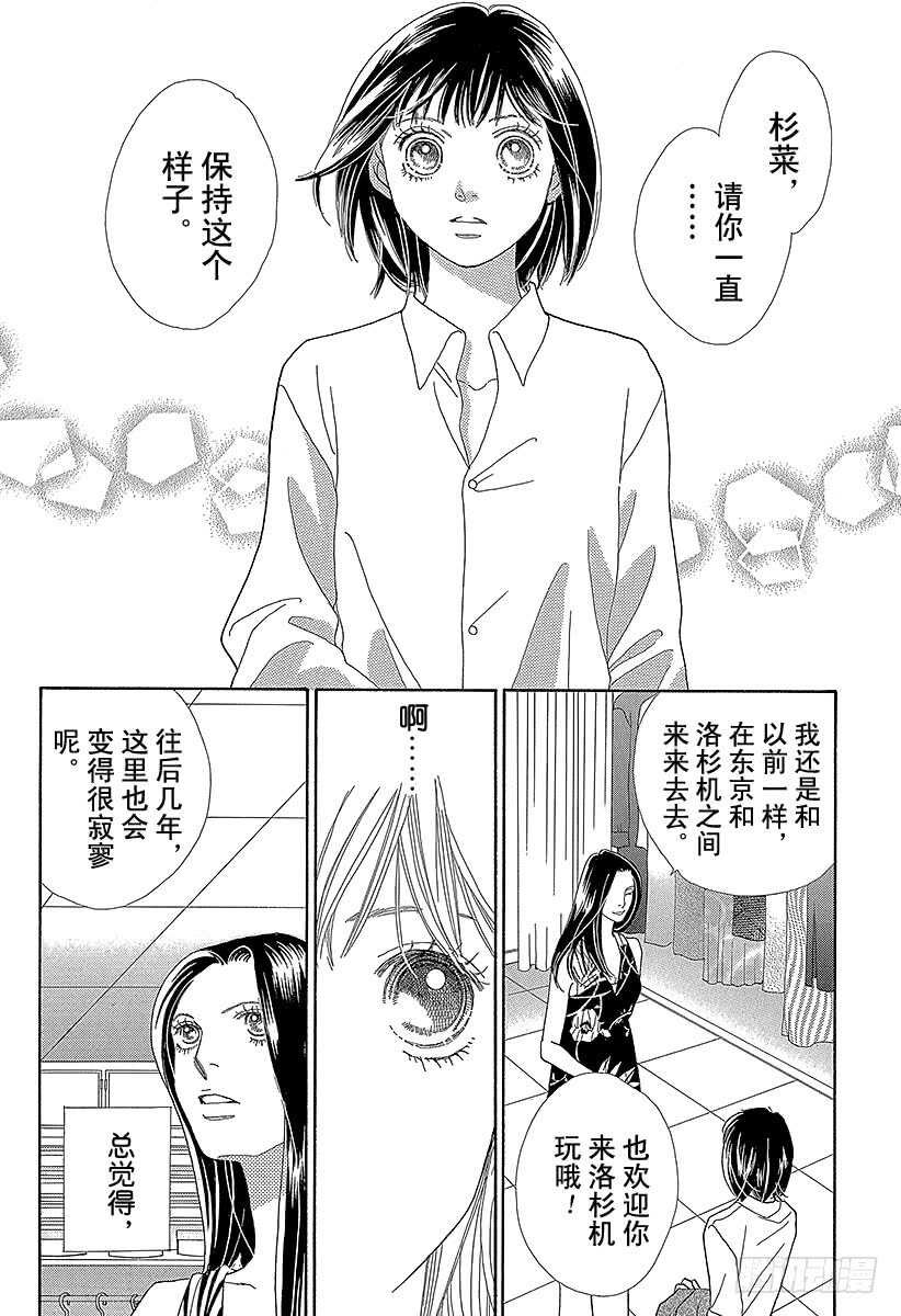 《花样男子》第136话 第31页
