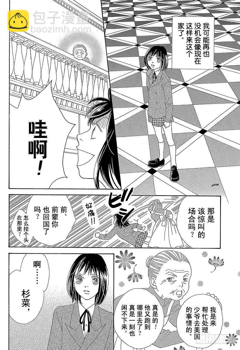 《花样男子》第136话 第33页