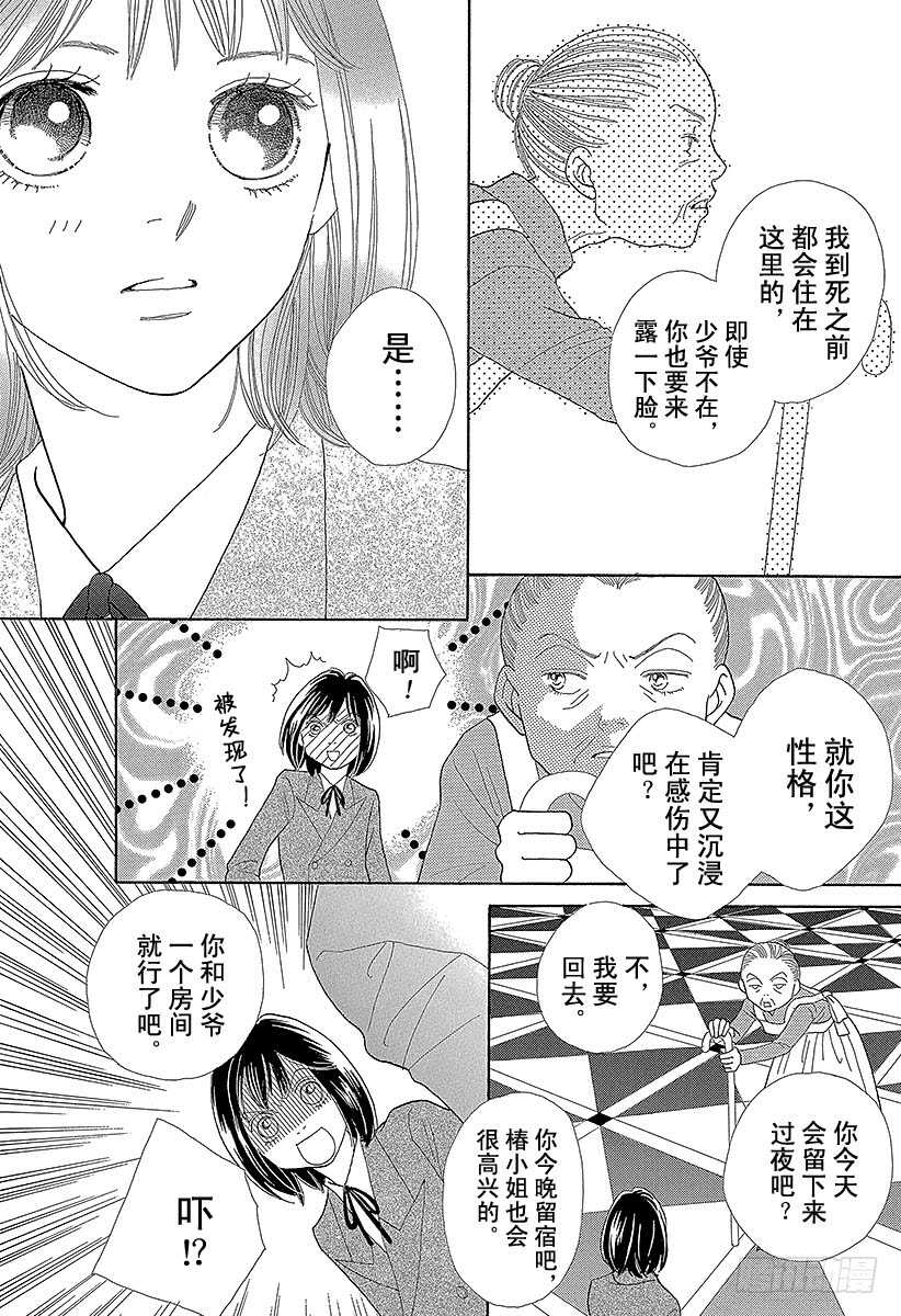 《花样男子》第136话 第34页