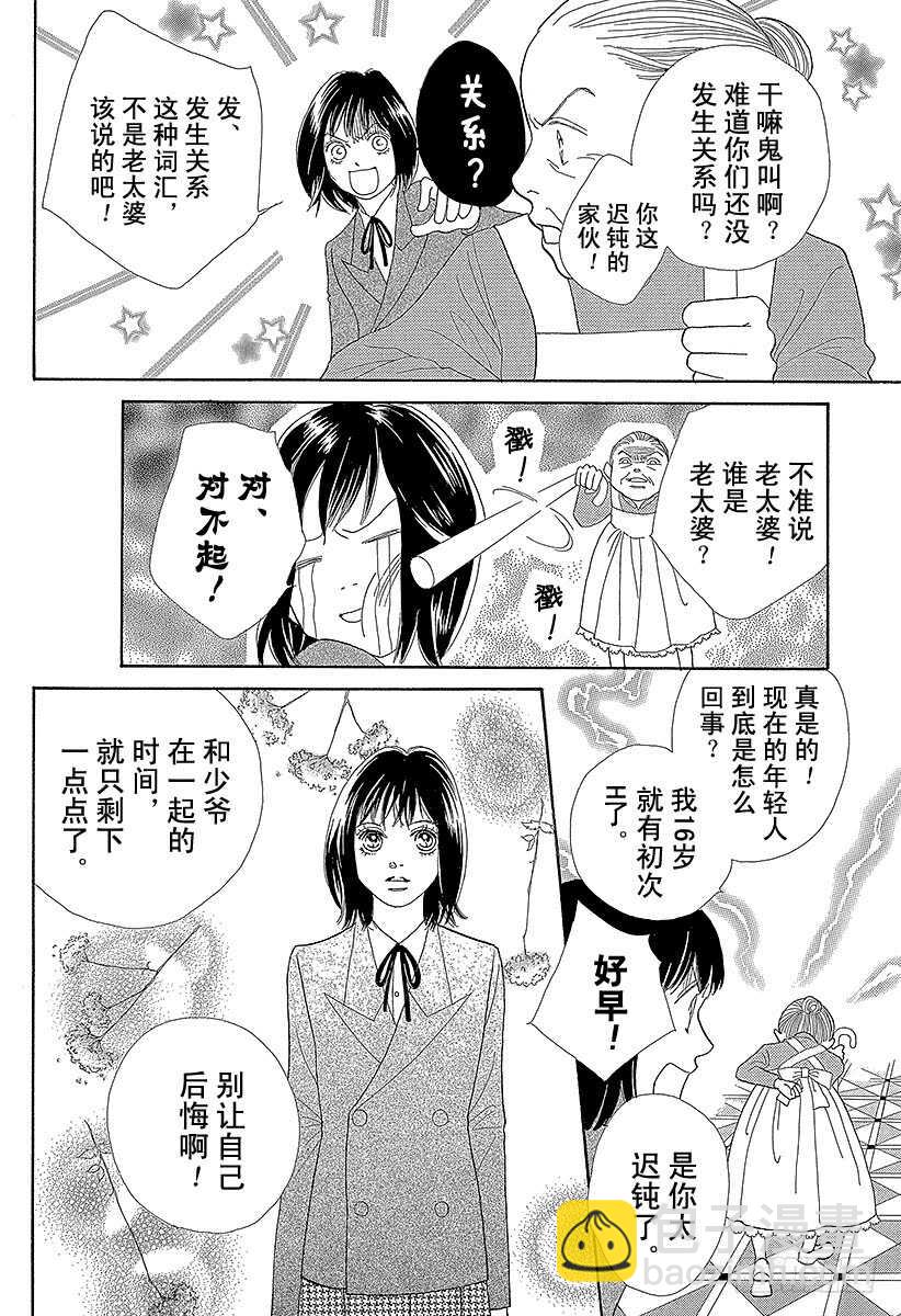 《花样男子》第136话 第35页
