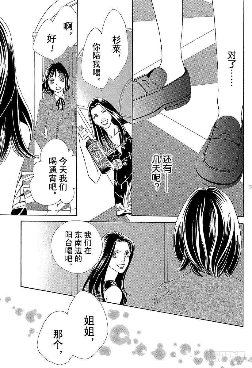《花样男子》第136话 第36页