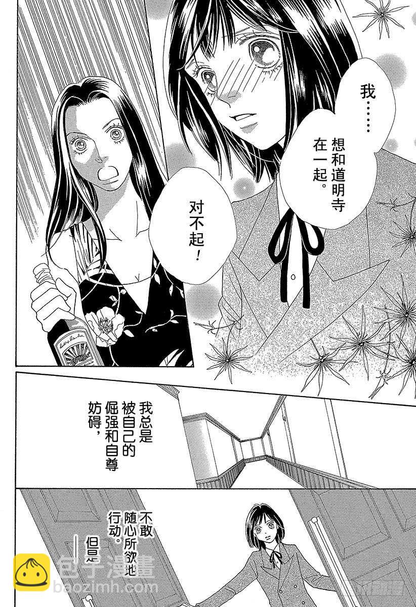 《花样男子》第136话 第37页