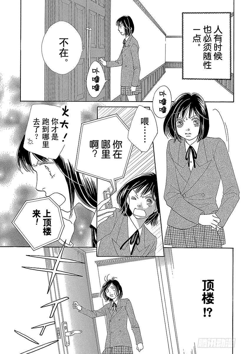《花样男子》第136话 第38页