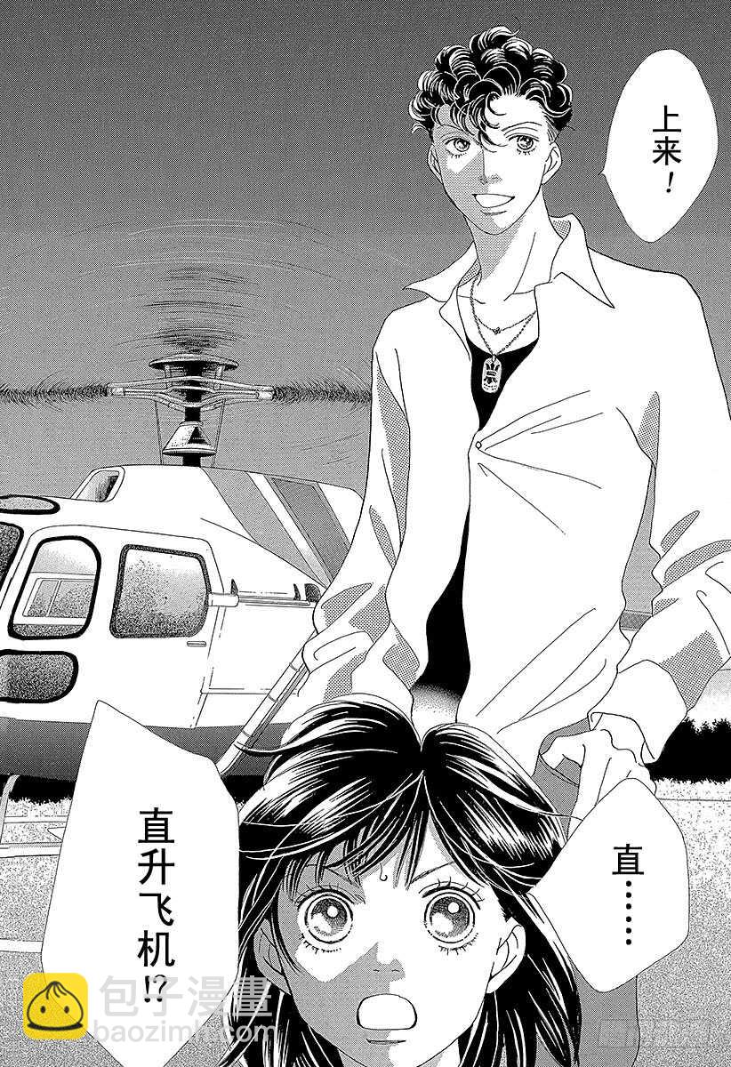 《花样男子》第136话 第39页