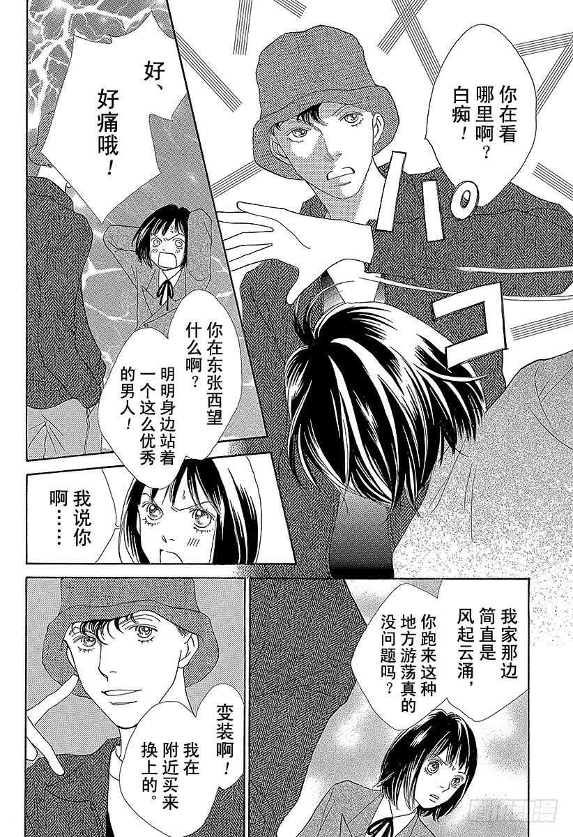《花样男子》第136话 第3页