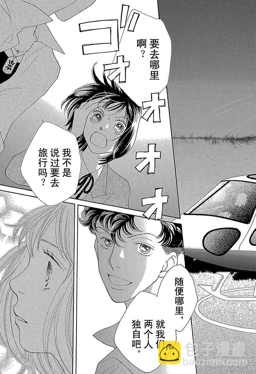 《花样男子》第136话 第40页
