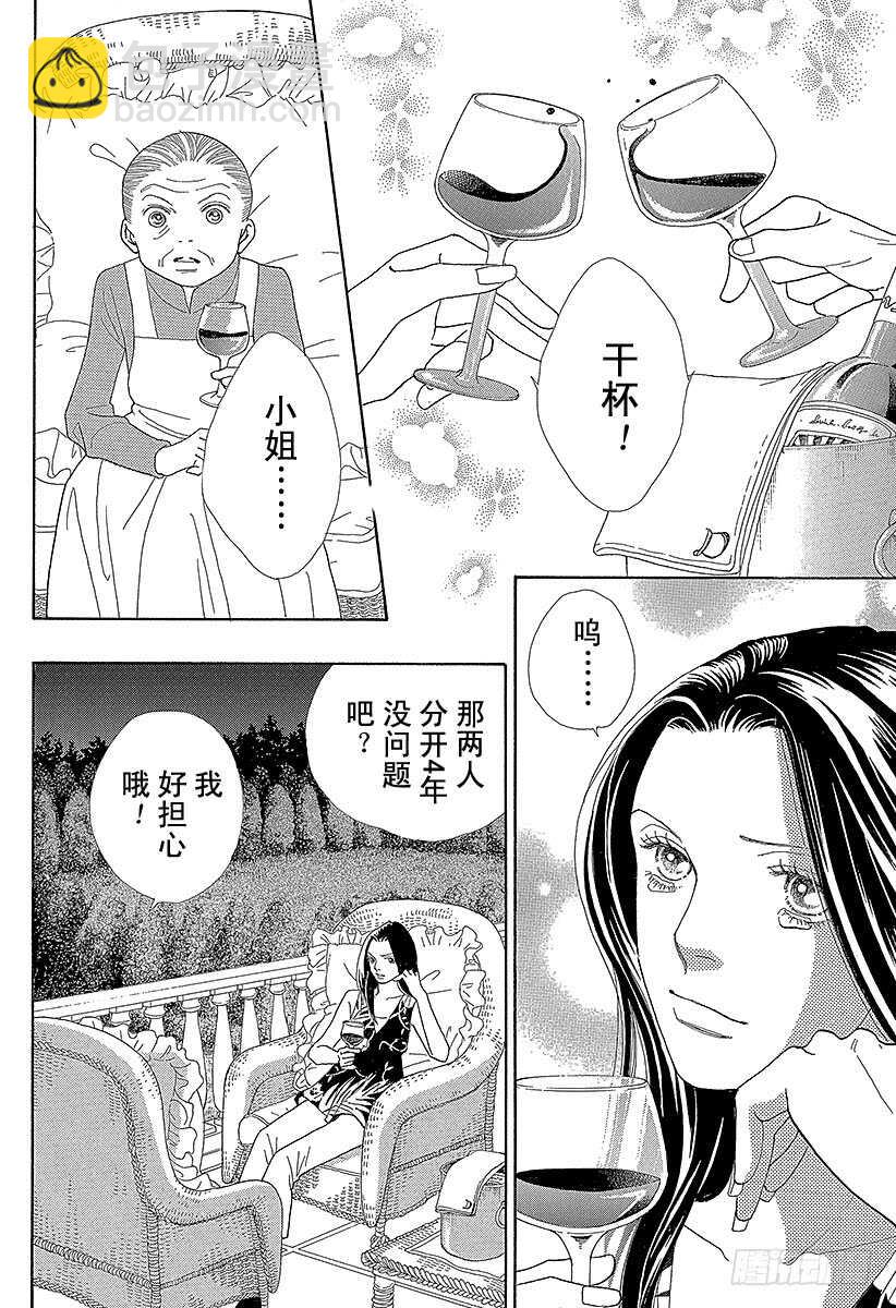 《花样男子》第136话 第41页