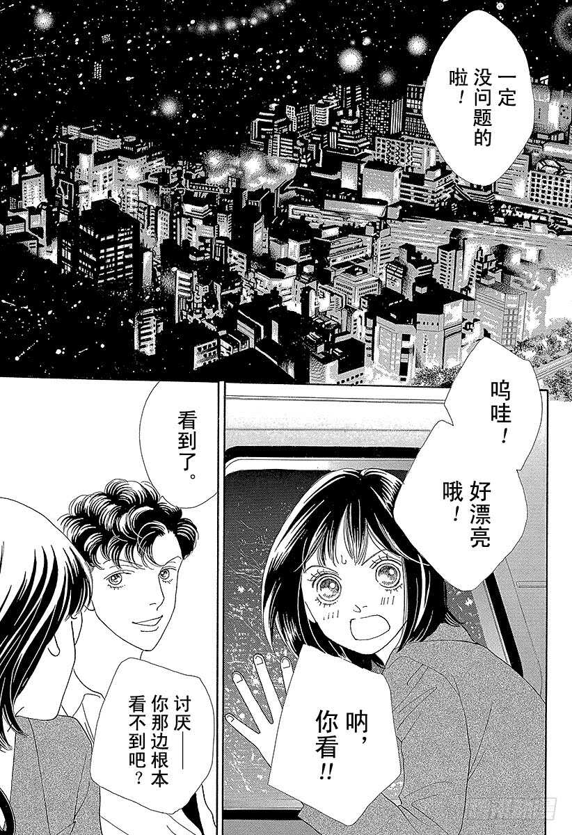 《花样男子》第136话 第42页