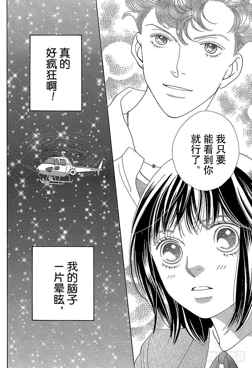 《花样男子》第136话 第43页