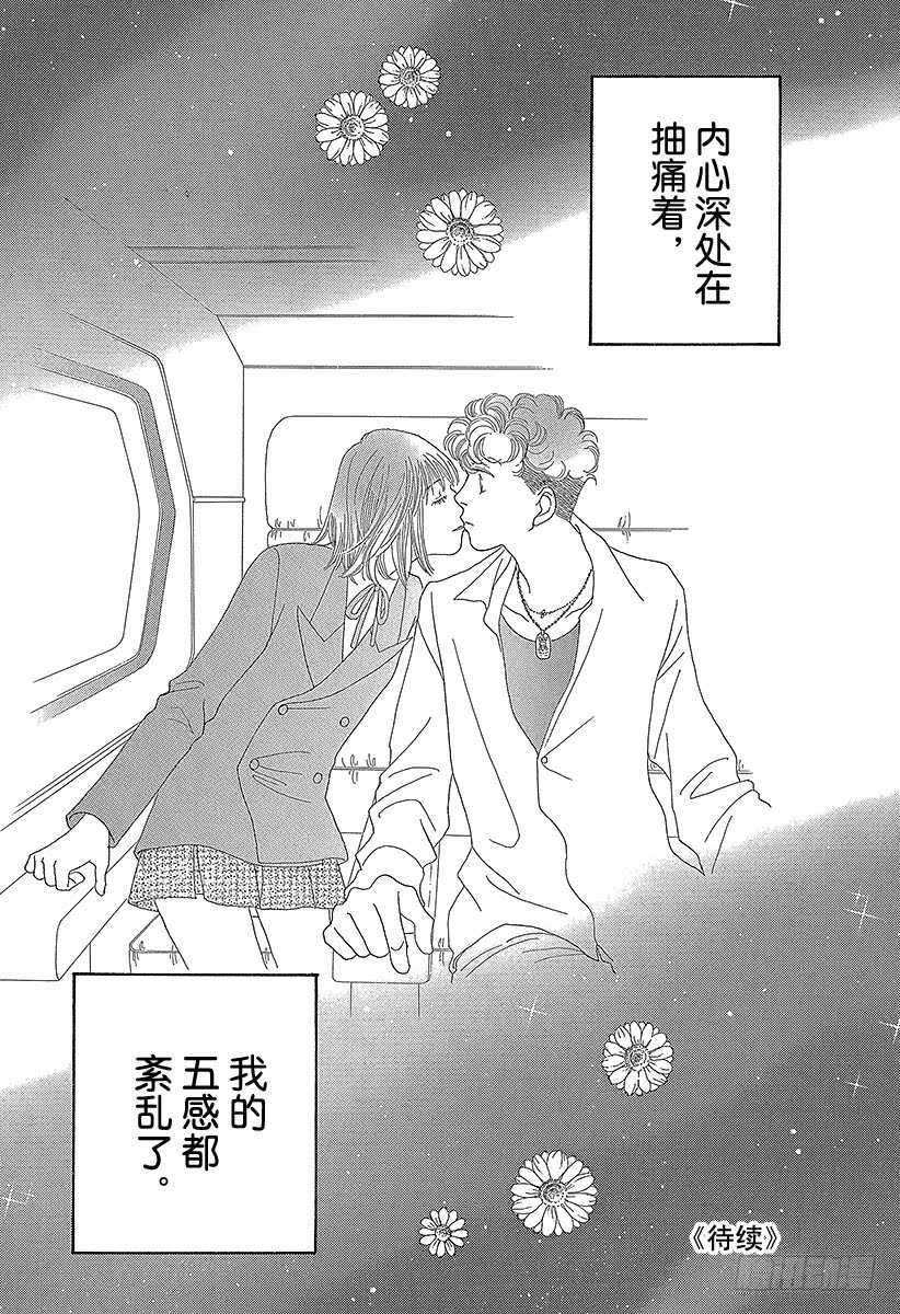 《花样男子》第136话 第44页
