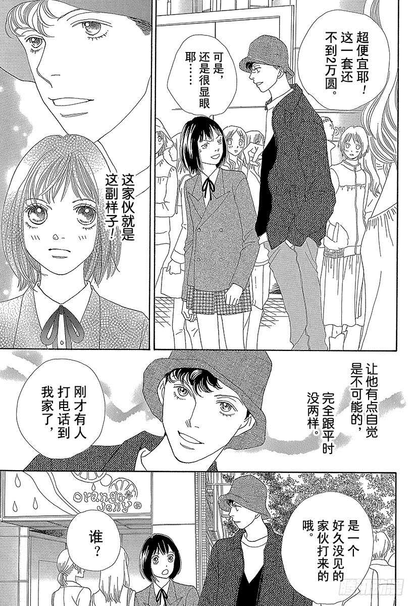 《花样男子》第136话 第4页
