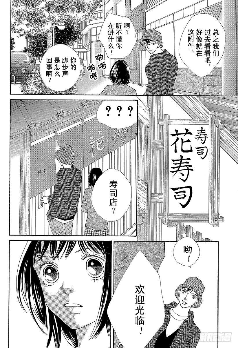 《花样男子》第136话 第5页