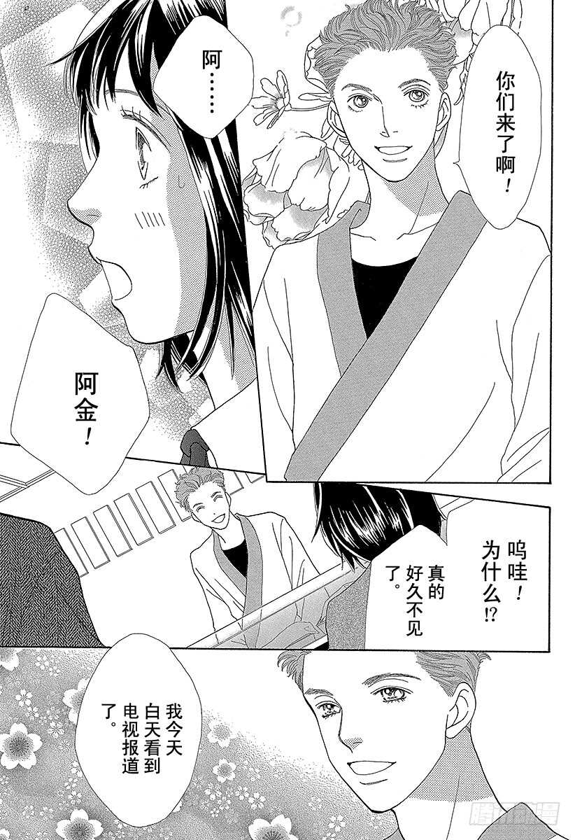 《花样男子》第136话 第6页