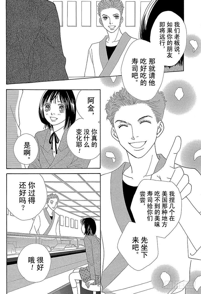 《花样男子》第136话 第7页