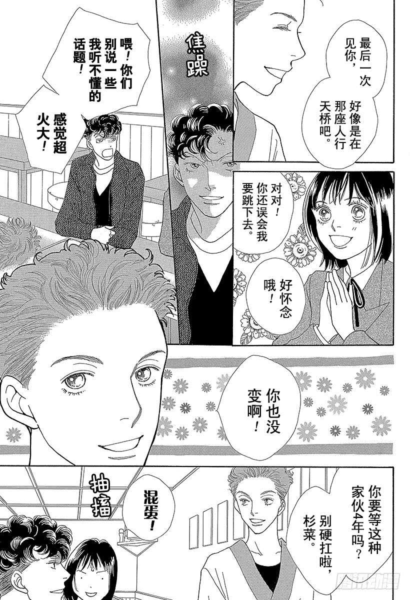 《花样男子》第136话 第8页