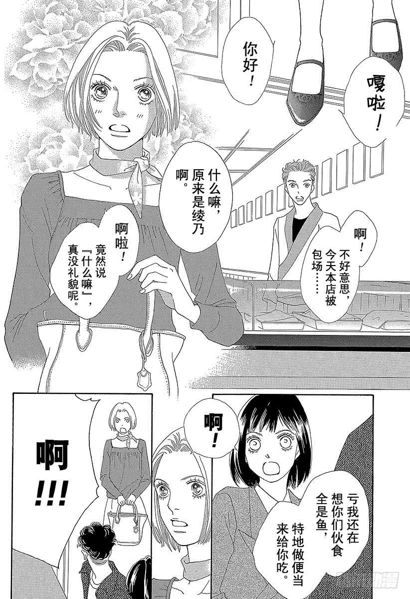 《花样男子》第136话 第9页