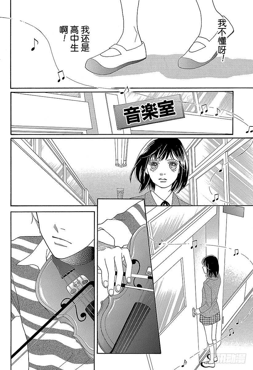 《花样男子》第135话 第10页