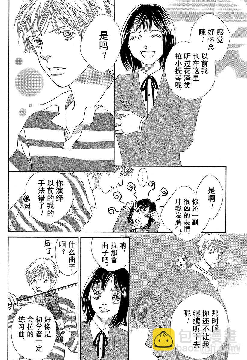 《花样男子》第135话 第12页