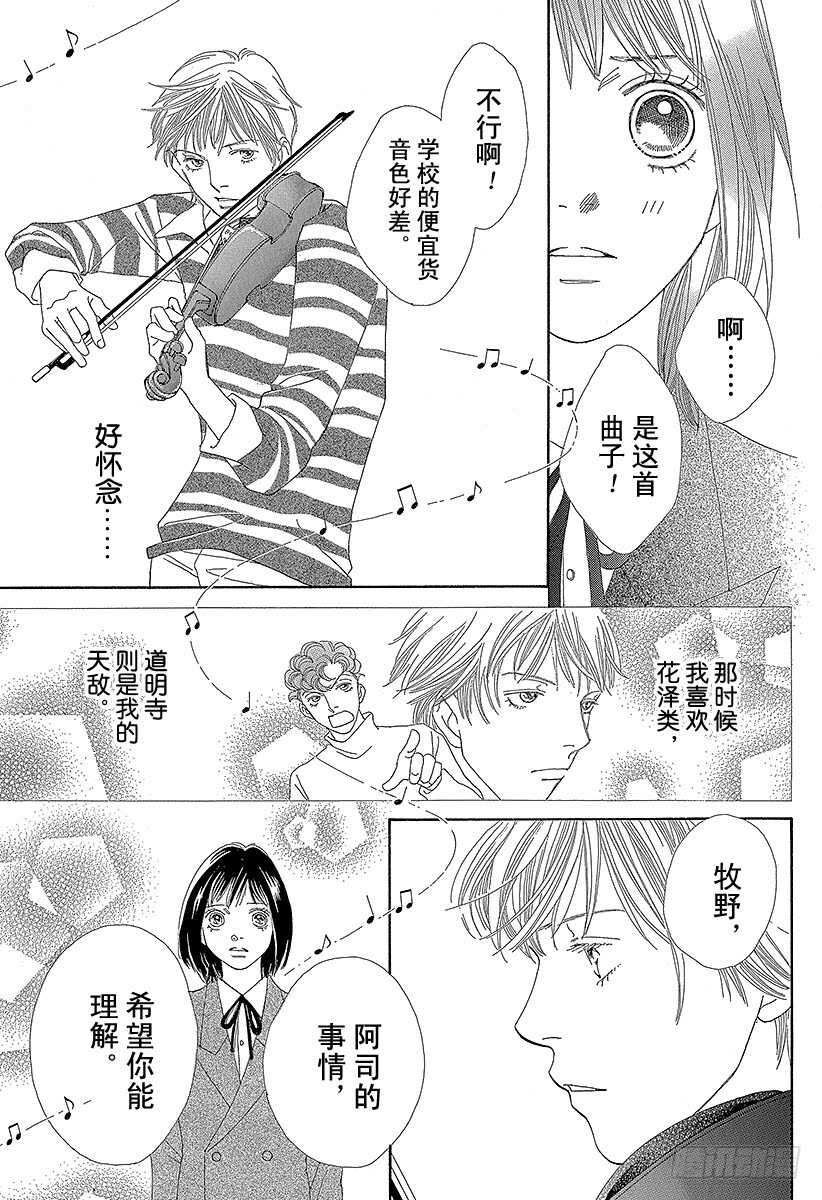 《花样男子》第135话 第13页
