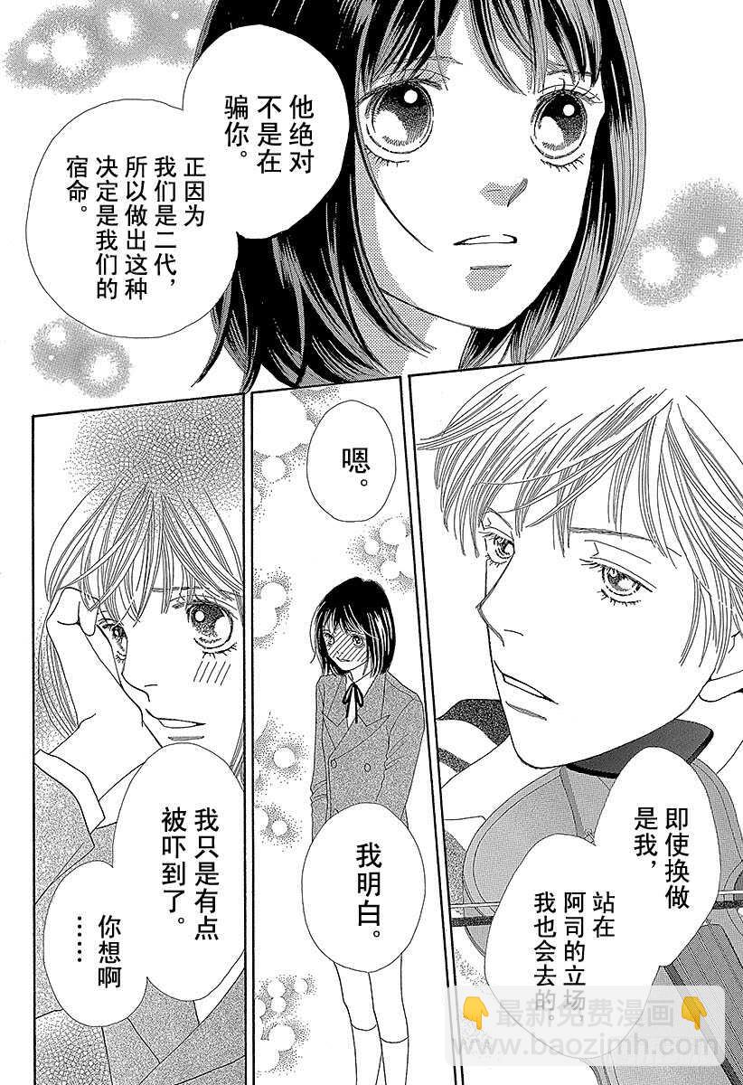 《花样男子》第135话 第14页