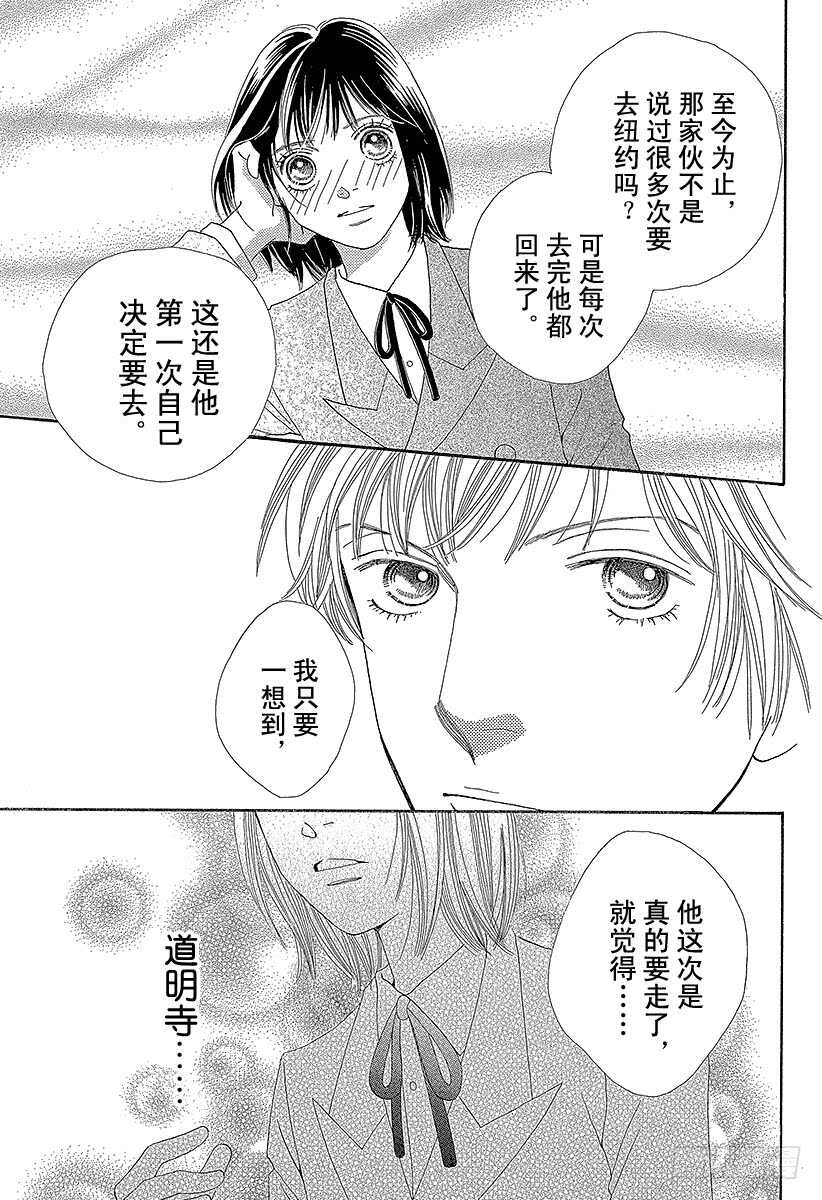 《花样男子》第135话 第15页