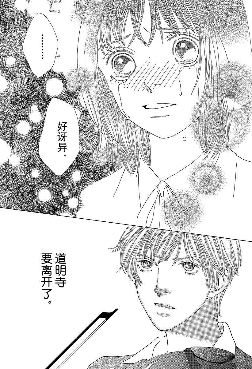 《花样男子》第135话 第16页