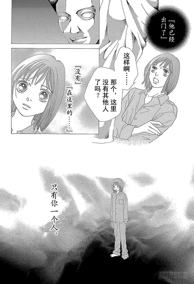 《花样男子》第135话 第20页