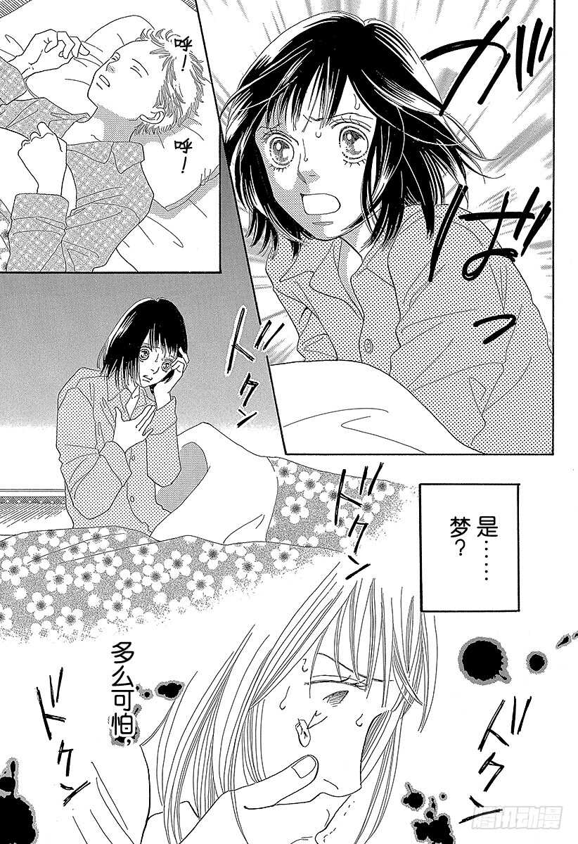 《花样男子》第135话 第21页