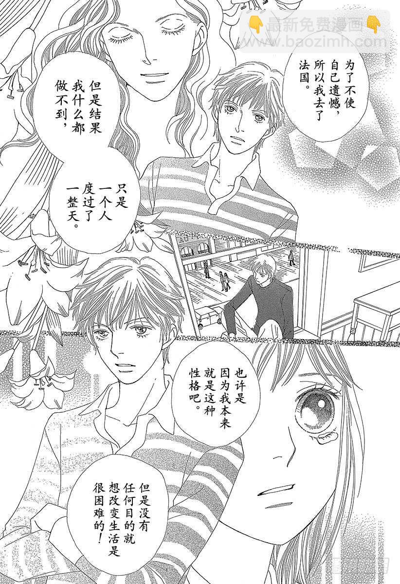 《花样男子》第135话 第23页