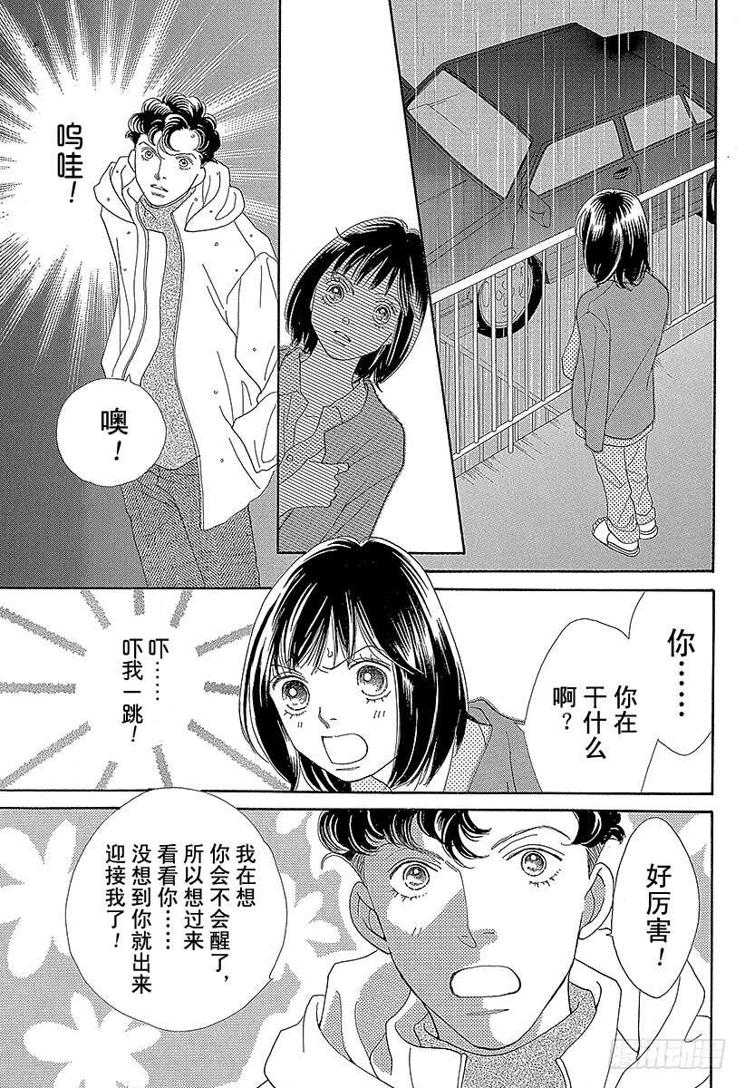 《花样男子》第135话 第25页