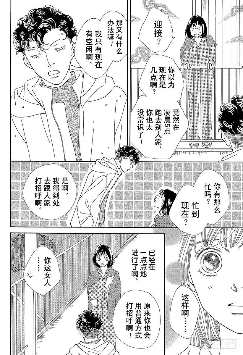 《花样男子》第135话 第26页
