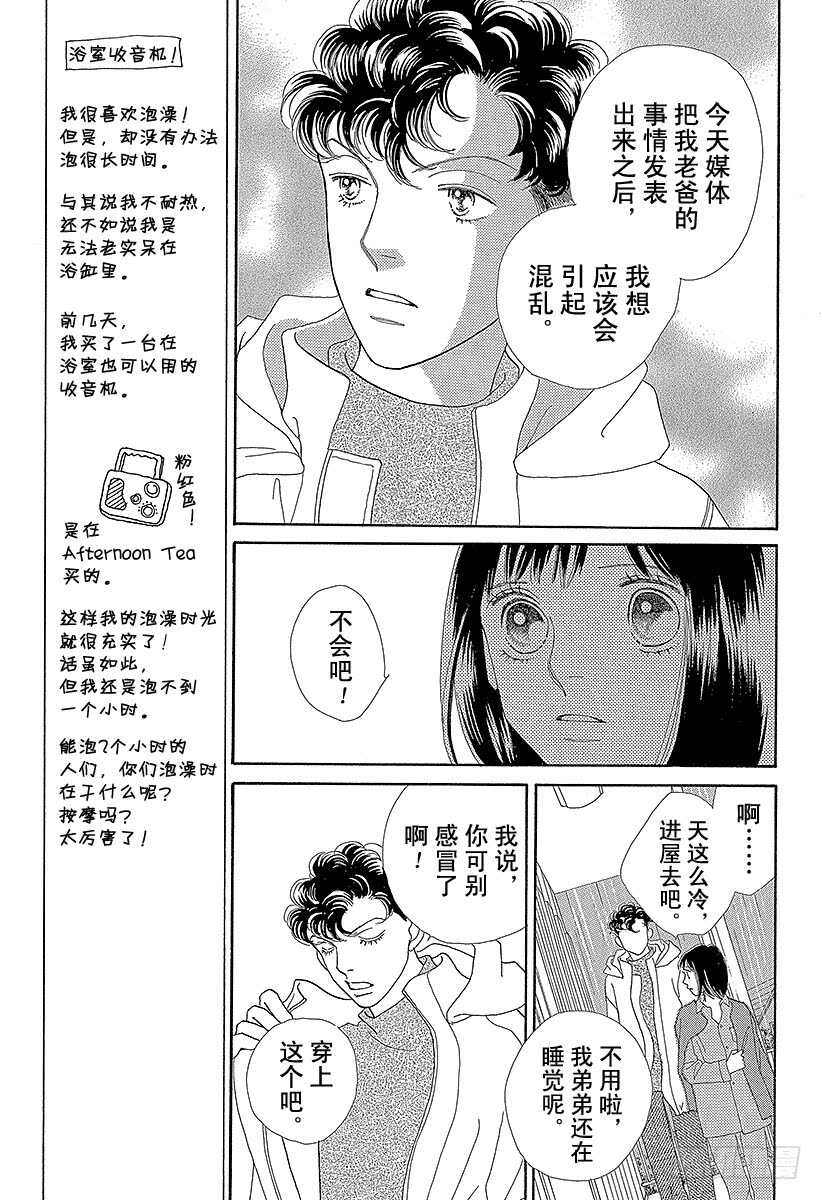 《花样男子》第135话 第27页