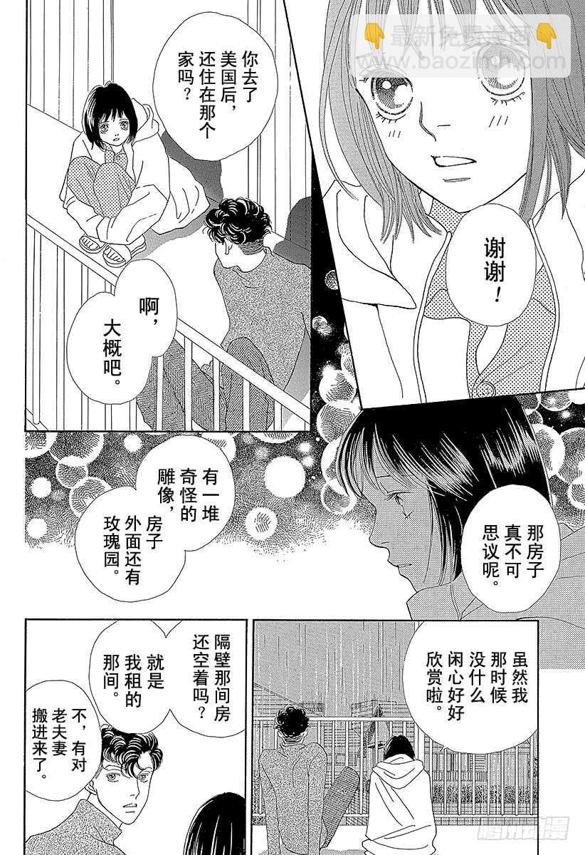 《花样男子》第135话 第28页