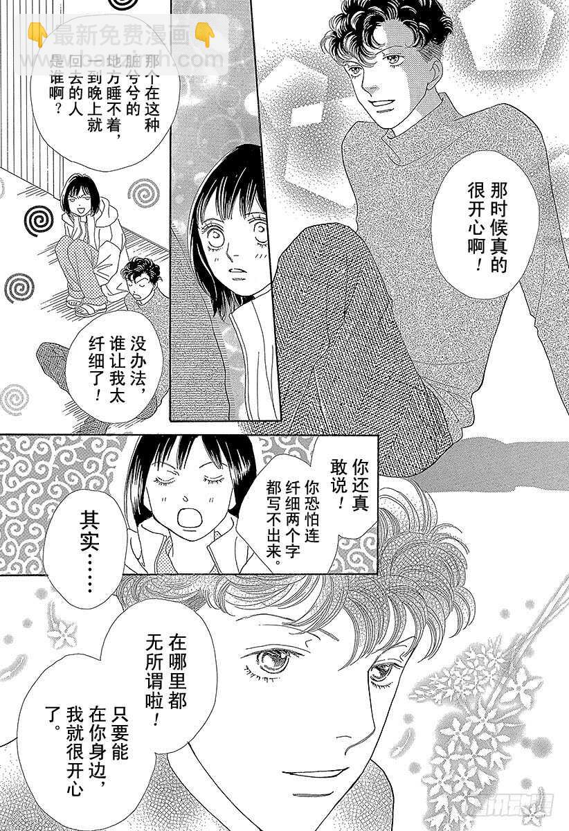 《花样男子》第135话 第29页