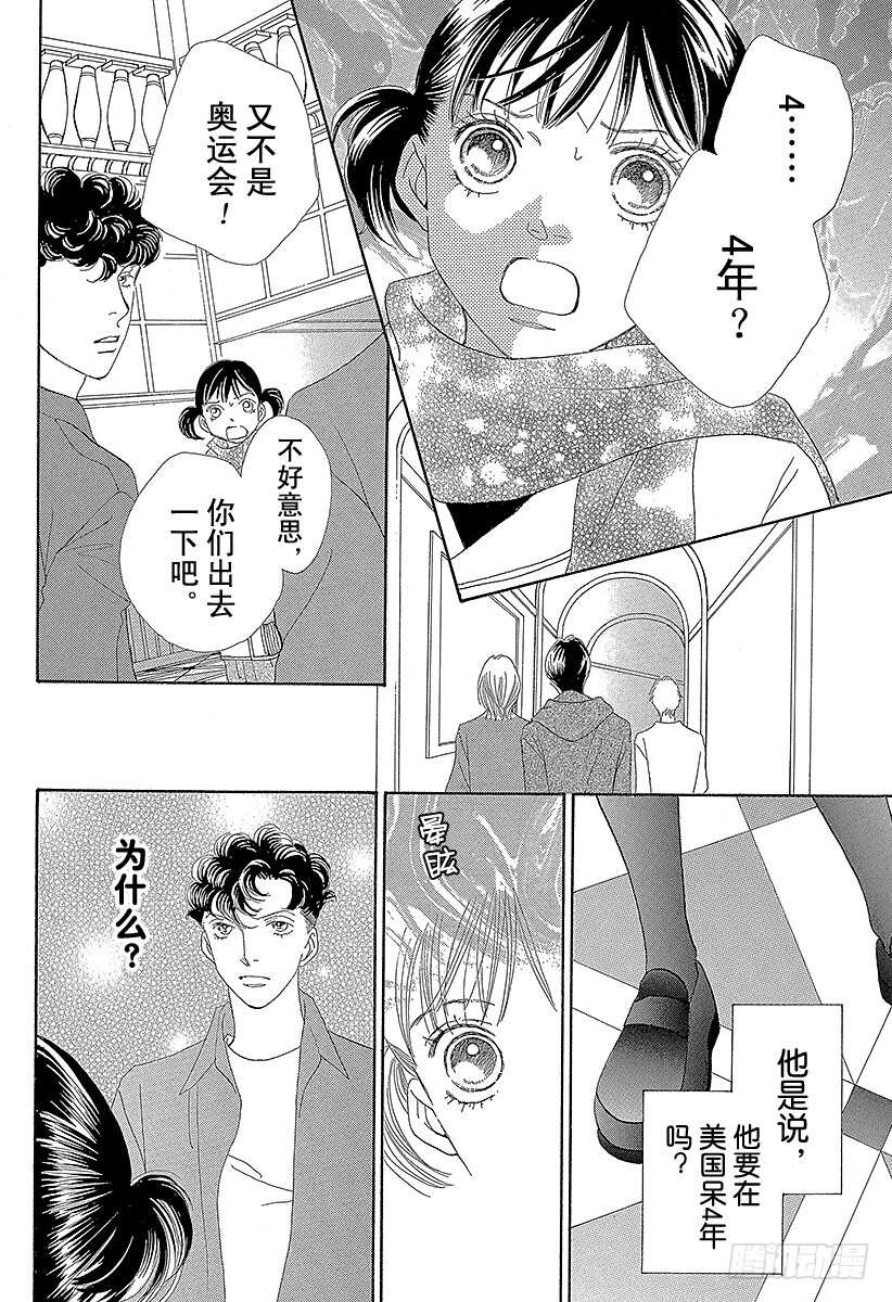 《花样男子》第135话 第2页