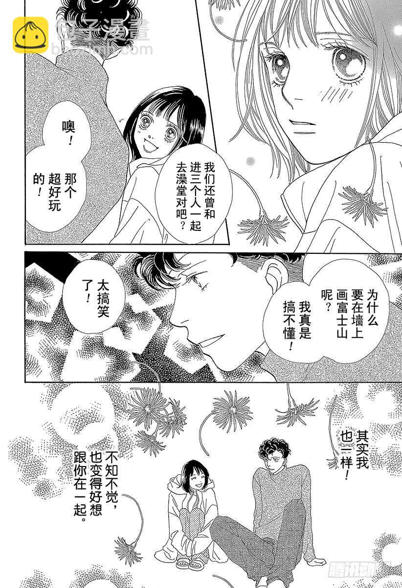《花样男子》第135话 第30页