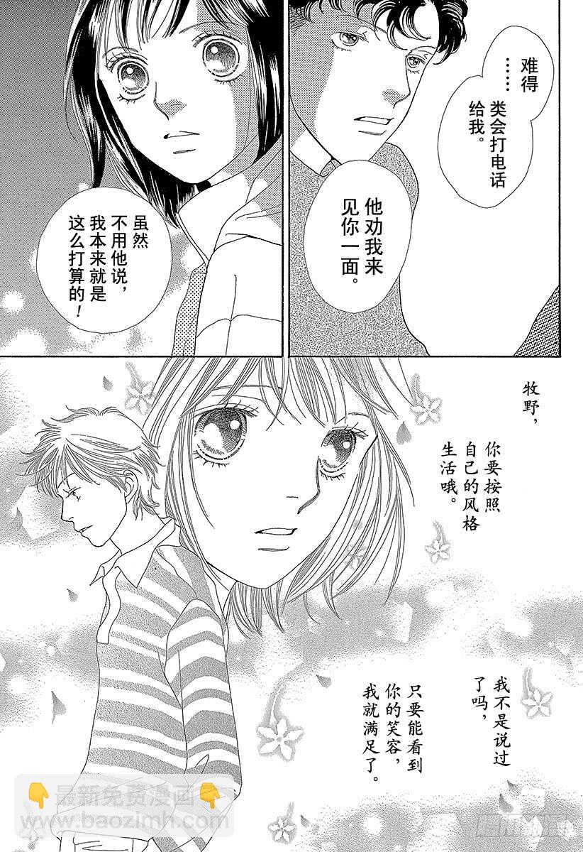 《花样男子》第135话 第31页