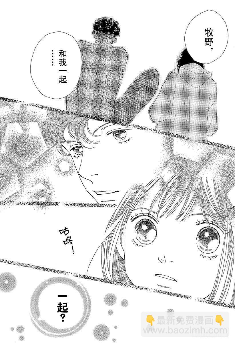 《花样男子》第135话 第32页
