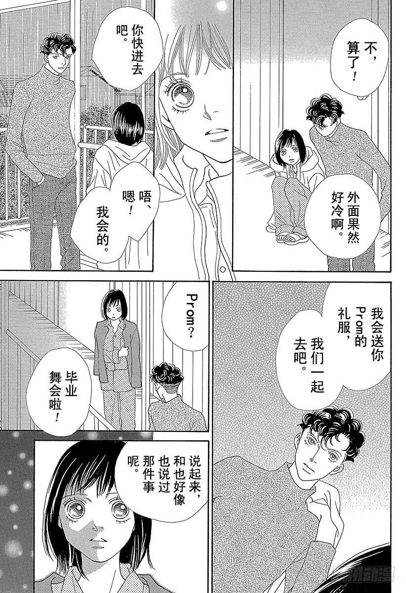 《花样男子》第135话 第33页