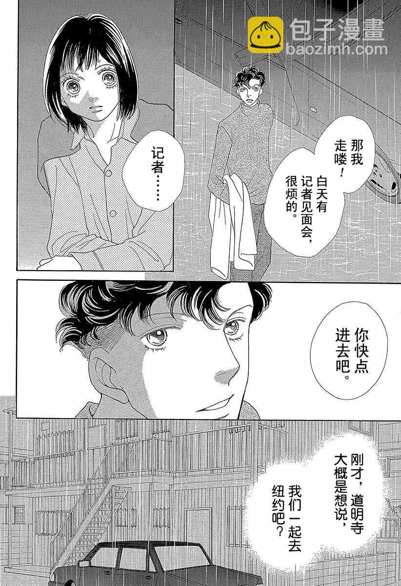 《花样男子》第135话 第34页