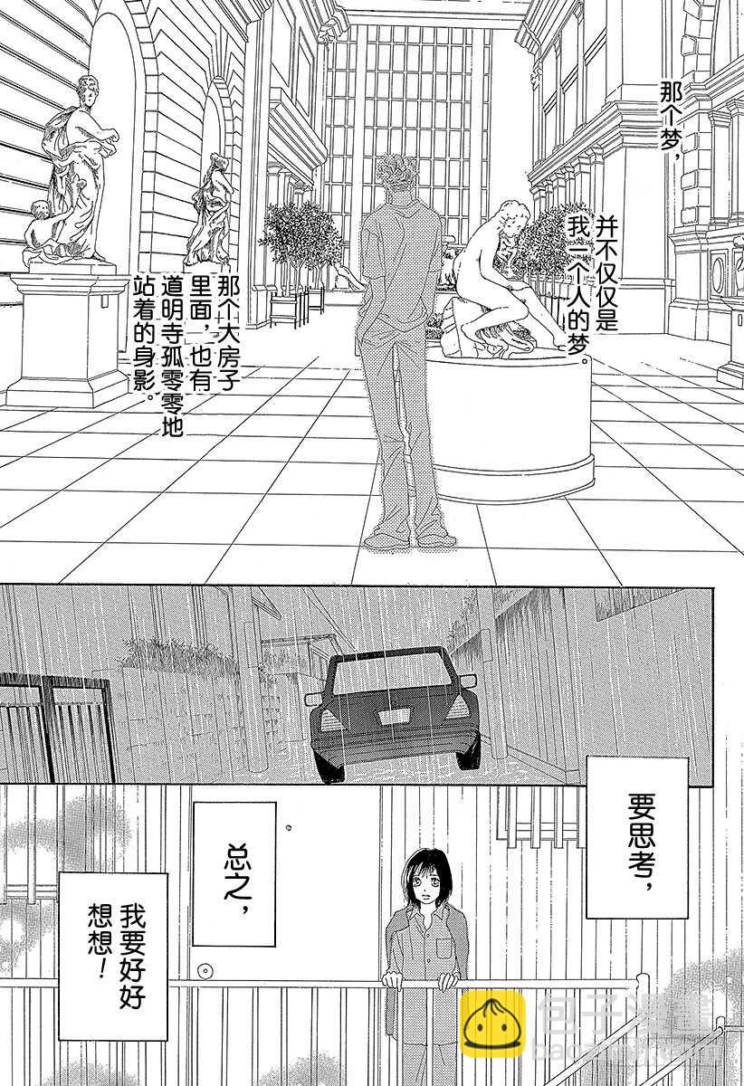 《花样男子》第135话 第35页