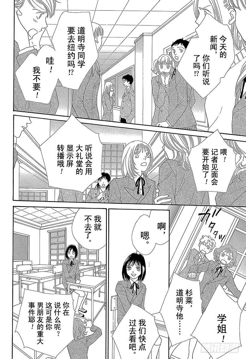 《花样男子》第135话 第36页