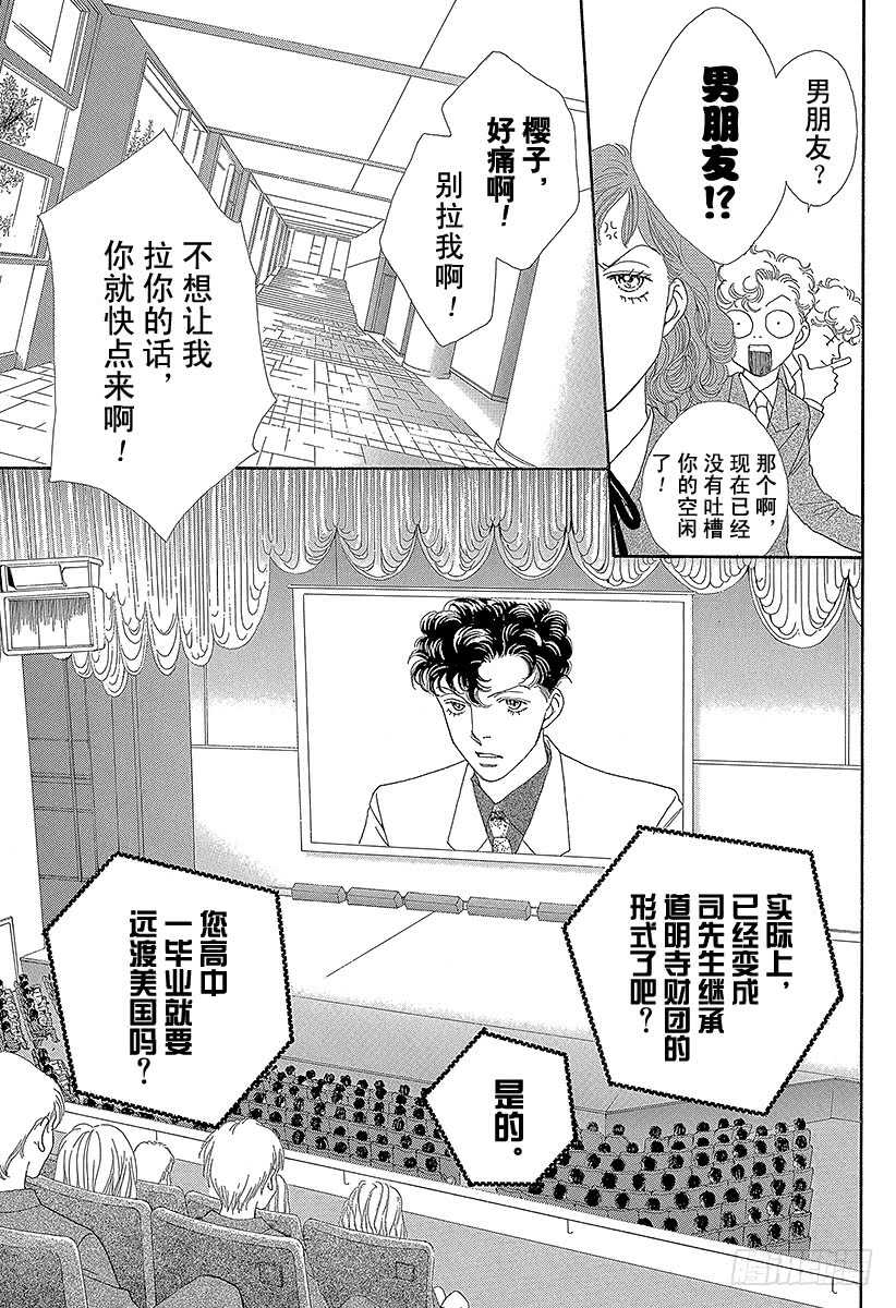 《花样男子》第135话 第37页
