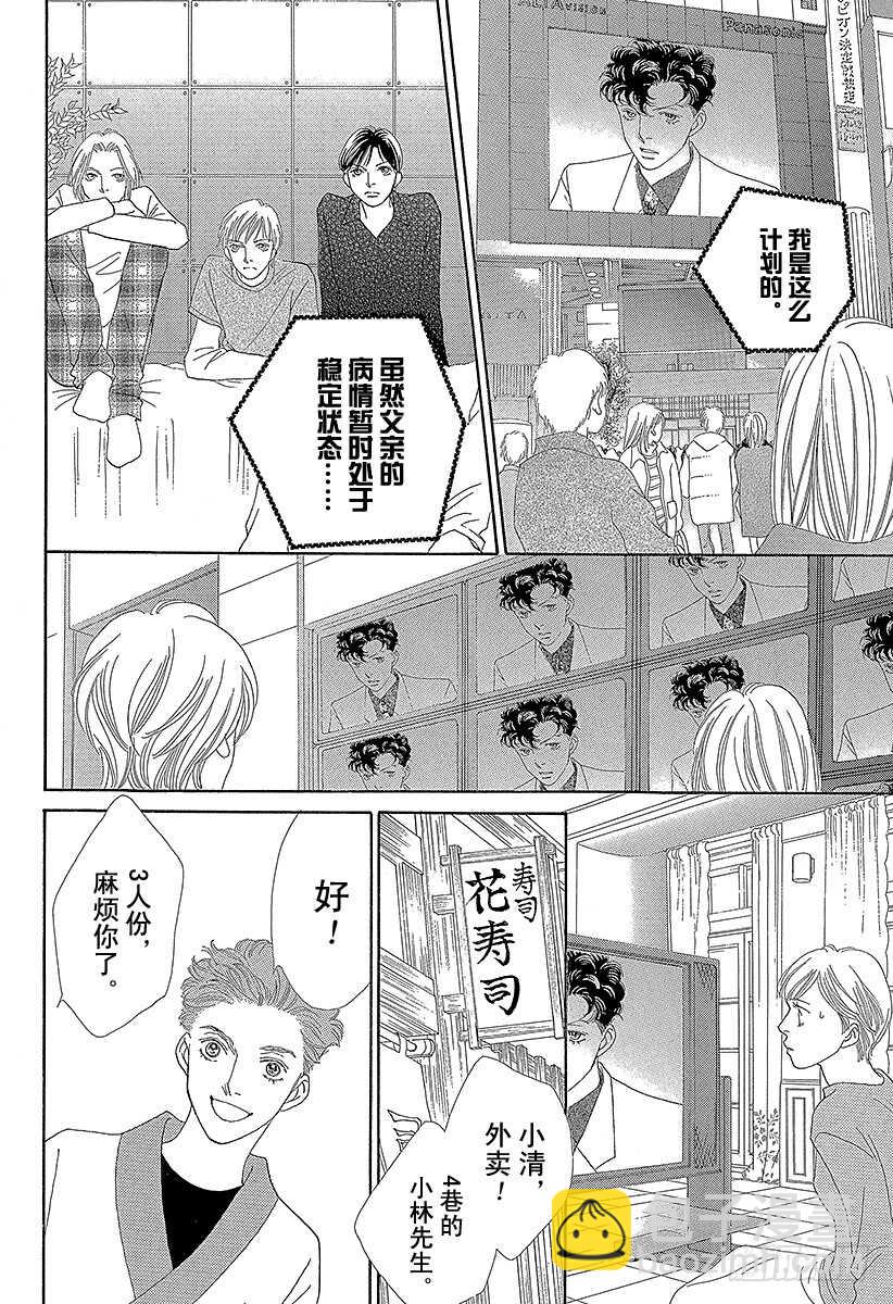 《花样男子》第135话 第38页