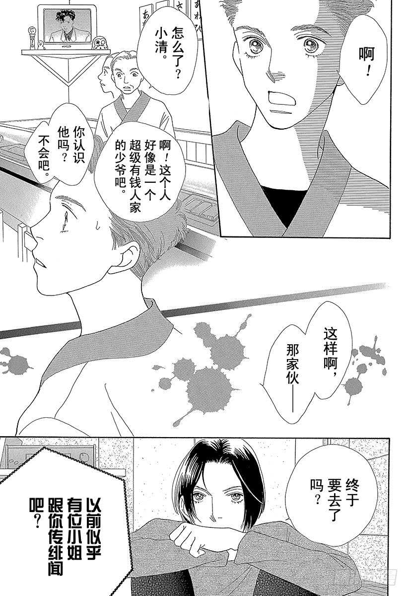 《花样男子》第135话 第39页