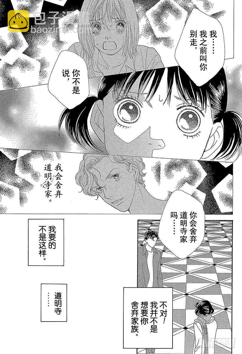 《花样男子》第135话 第3页