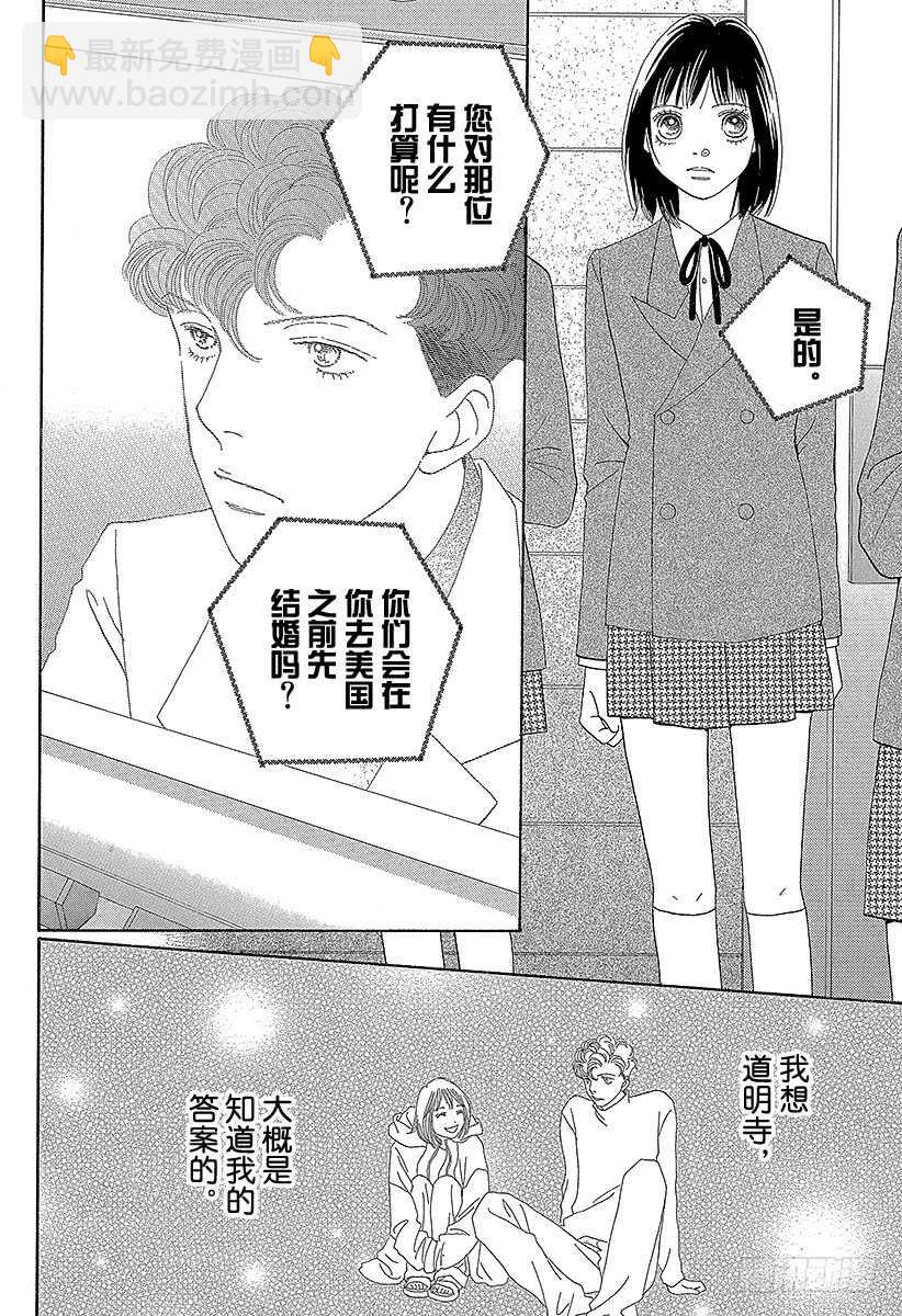 《花样男子》第135话 第40页