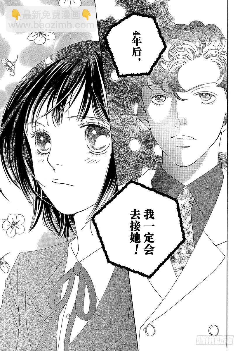 《花样男子》第135话 第41页